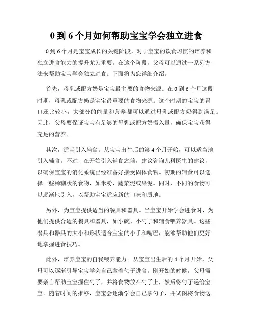 0到6个月如何帮助宝宝学会独立进食