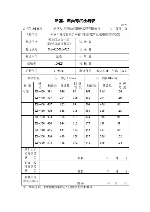 弯沉测试