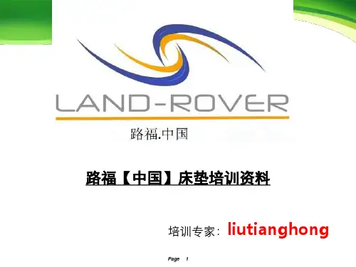 路福【中国】床垫培训资料