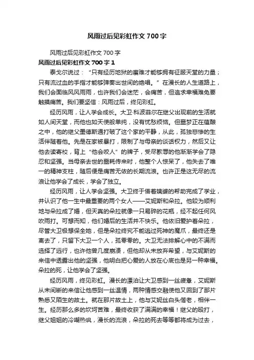 风雨过后见彩虹作文700字