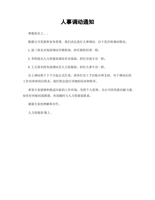 人事调动通知