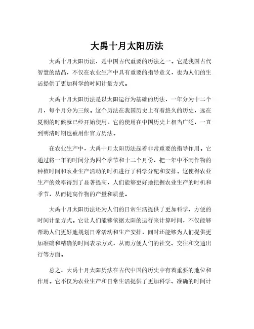大禹十月太阳历法