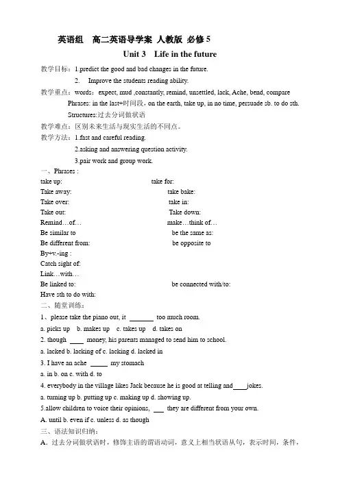 英语组  高二英语导学案 人教版 必修5