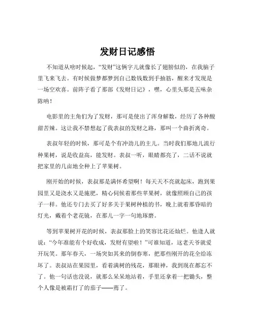 发财日记感悟
