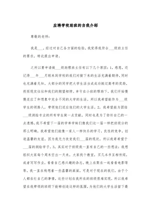 应聘学校助班的自我介绍（四篇）