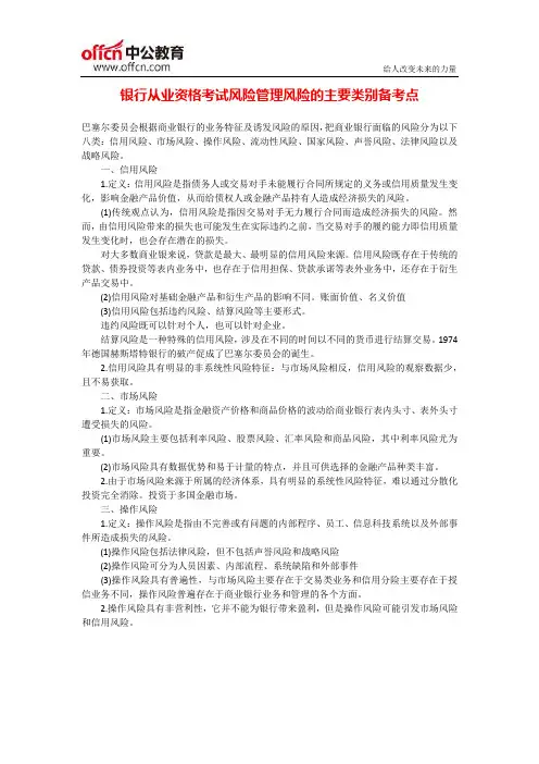 银行从业资格考试风险管理风险的主要类别备考点