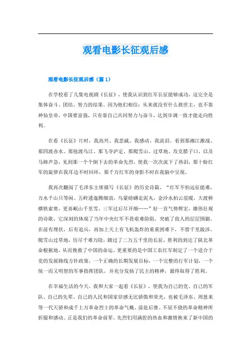 观看电影长征观后感