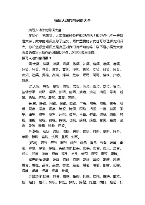 描写人动作的词语大全