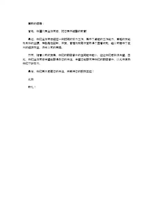 关于同志职级晋升的请示