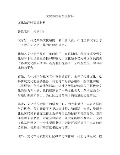 文化站经验交流材料