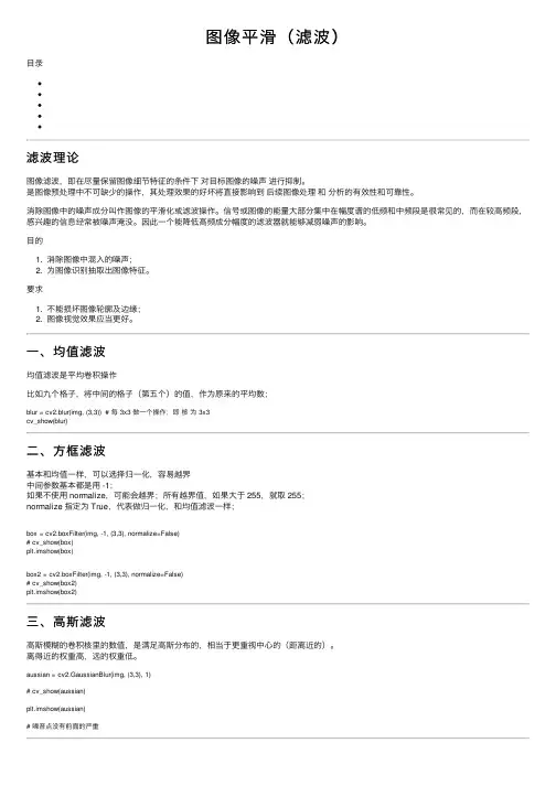 图像平滑（滤波）