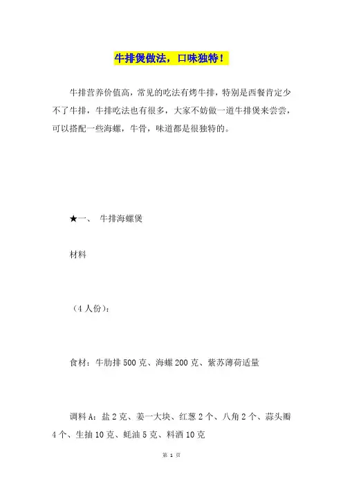 牛排煲做法,口味独特!