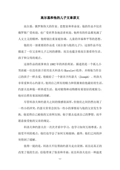高尔基和他的儿子文章原文