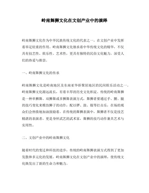 岭南舞狮文化在文创产业中的演绎