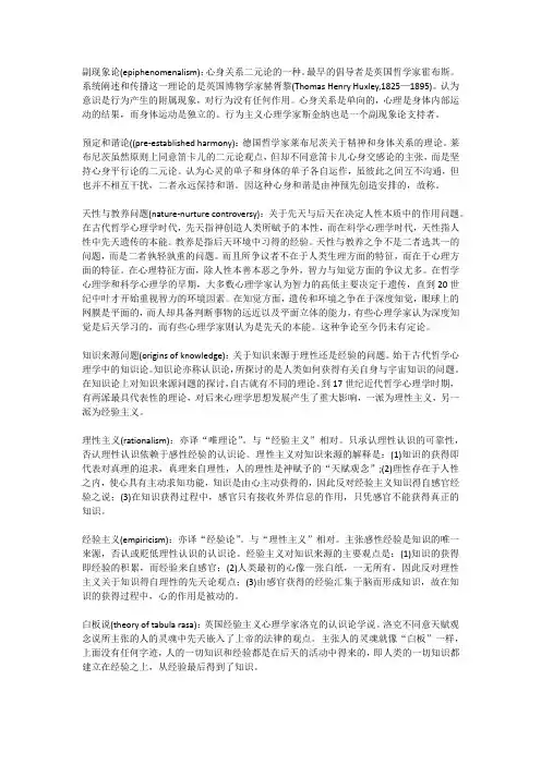 心理学理论总论考研名词解释(20)