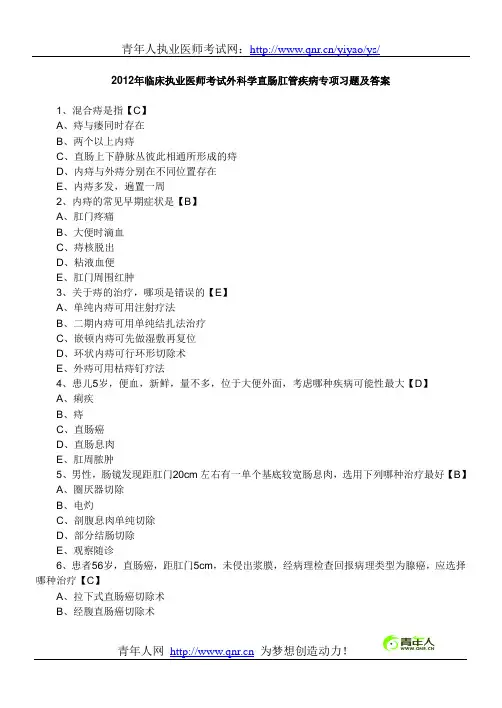 2012年临床执业医师考试外科学专项练习试题及答案