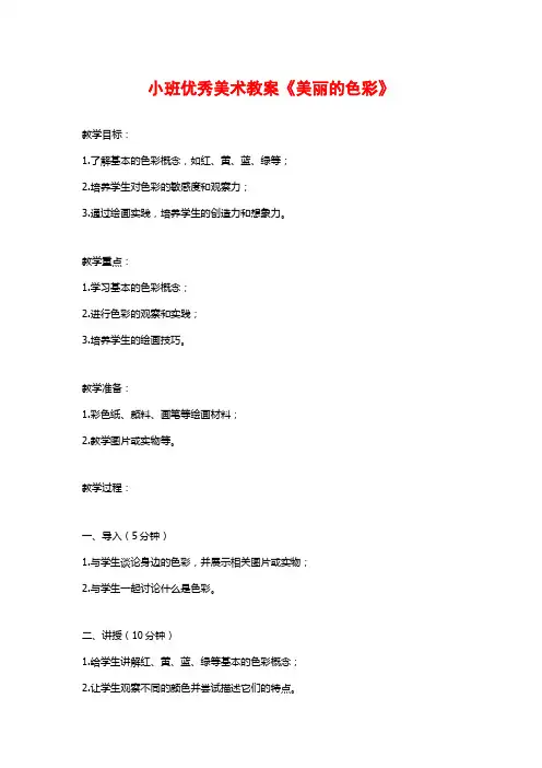 小班优秀美术教案《美丽的色彩》 (2)