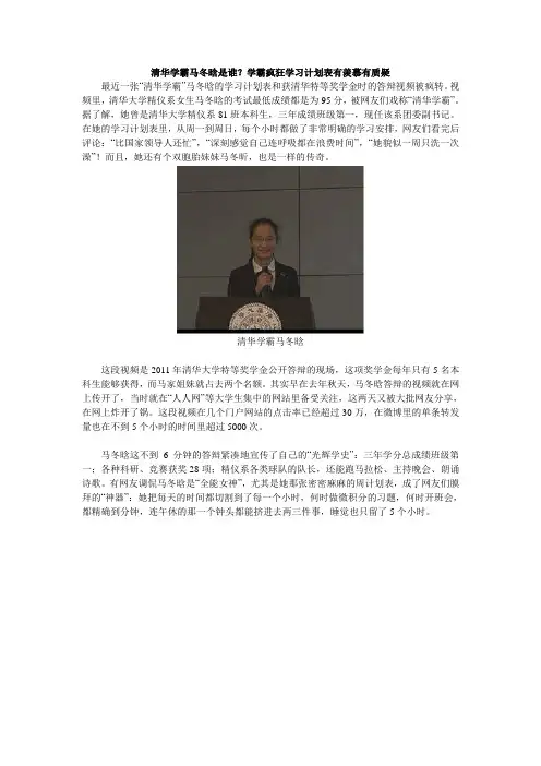 清华学霸马冬晗是谁