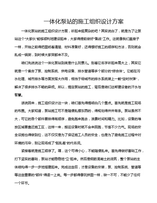 一体化泵站的施工组织设计方案