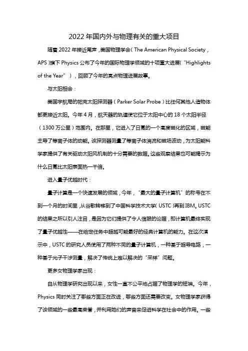 2022年国内外与物理有关的重大项目