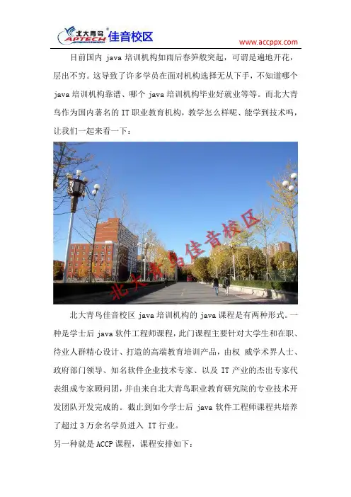 北大青鸟java培训机构靠谱吗 是不是骗人的