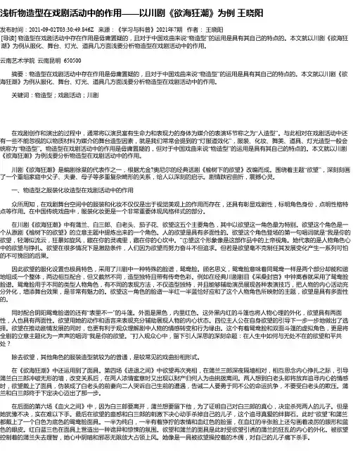 浅析物造型在戏剧活动中的作用——以川剧《欲海狂潮》为例王晓阳