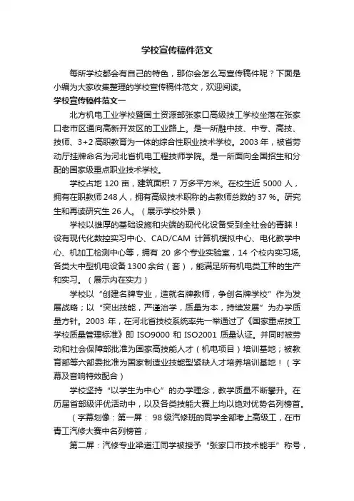 学校宣传稿件范文