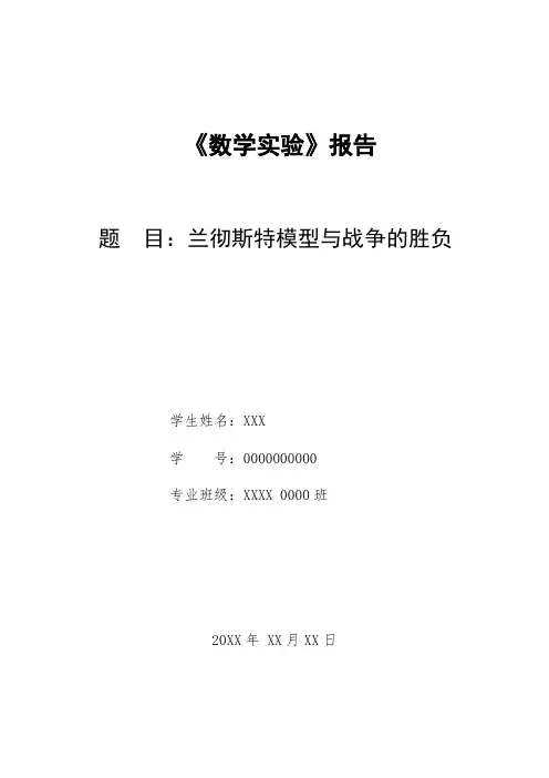 兰彻斯特模型与战争的胜负