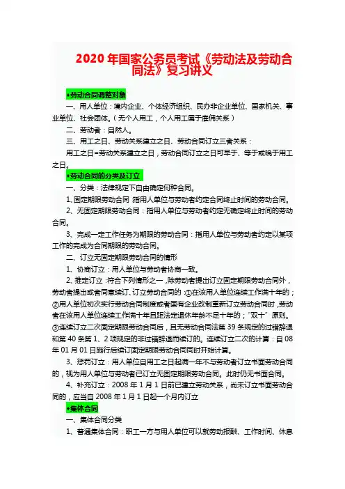 2020年公务员考试法律基础知识复习讲义：劳动法及劳动合同法