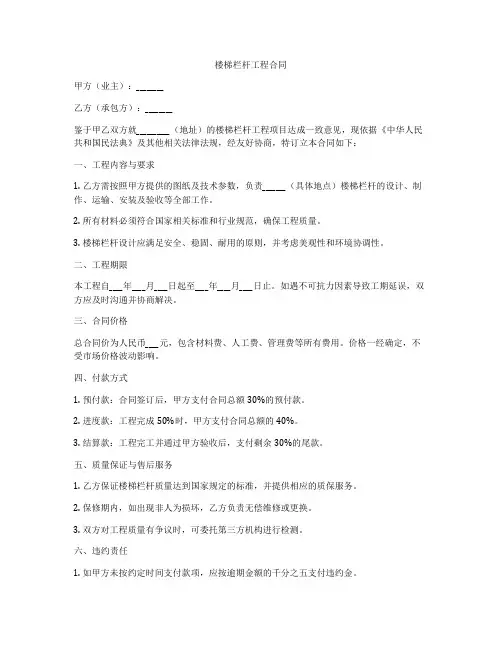 楼梯栏杆工程合同