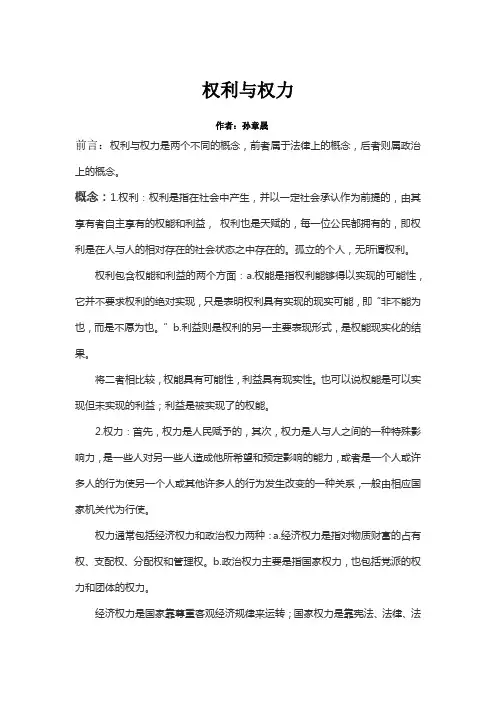 权利与权力