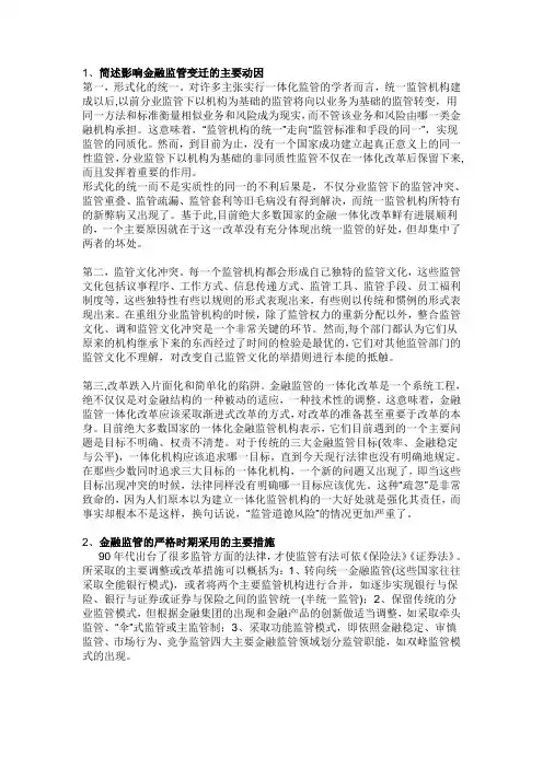金融监管