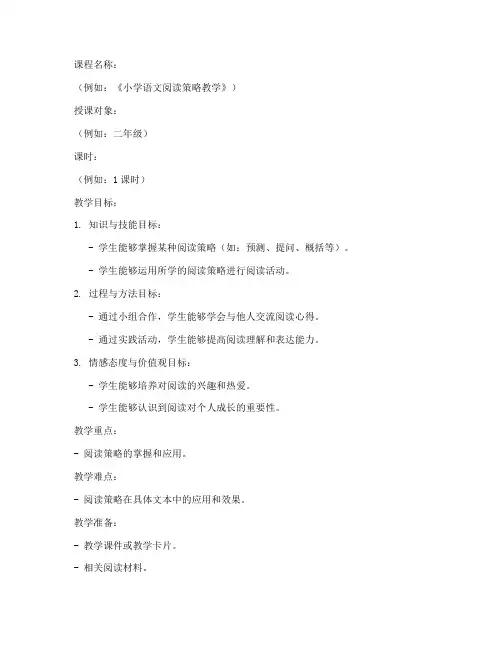 三分钟微型课教案模板范文