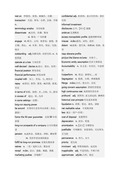 财经英语单词汇总