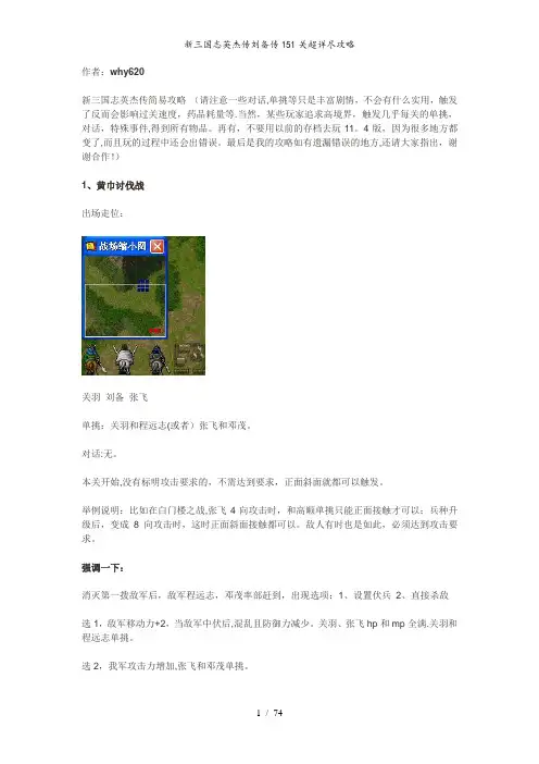 新三国志英杰传刘备传151关超详尽攻略