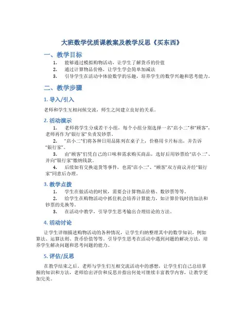 大班数学优质课教案及教学反思《买东西》