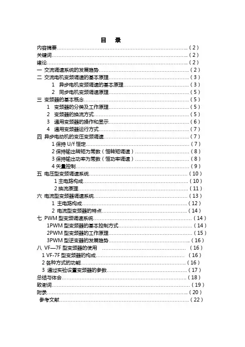 交流调速系统的发展趋势
