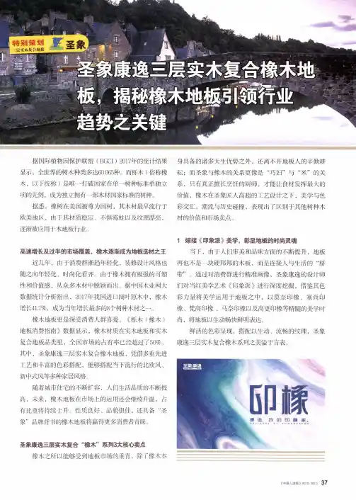 圣象康逸三层实木复合橡木地板,揭秘橡木地板引领行业趋势之关键