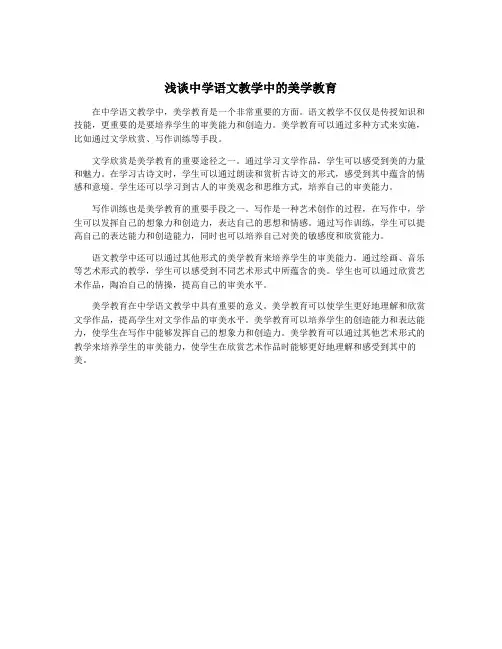 浅谈中学语文教学中的美学教育