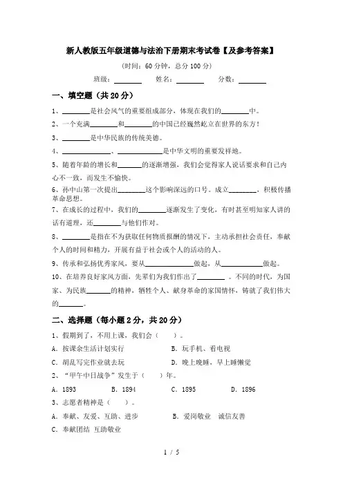 新人教版五年级道德与法治下册期末考试卷【及参考答案】