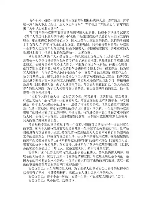 《不朽的马克思》纪录片观后感