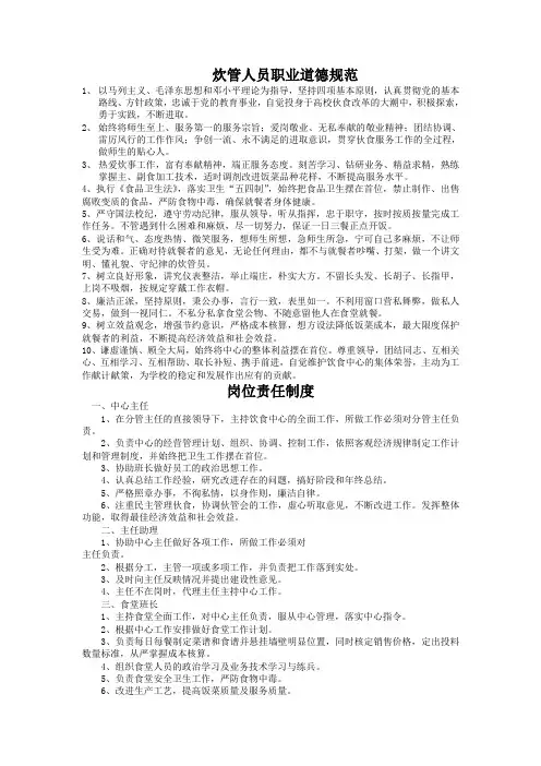 队伍建设及岗位责任制度