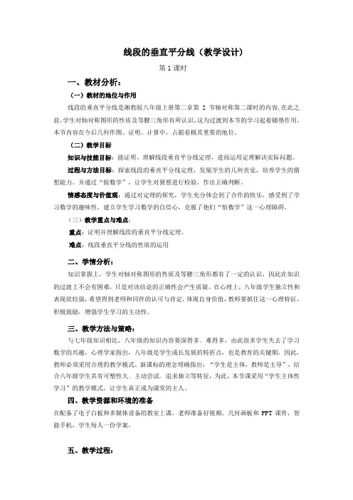 垂直平分线(教学设计)11.20