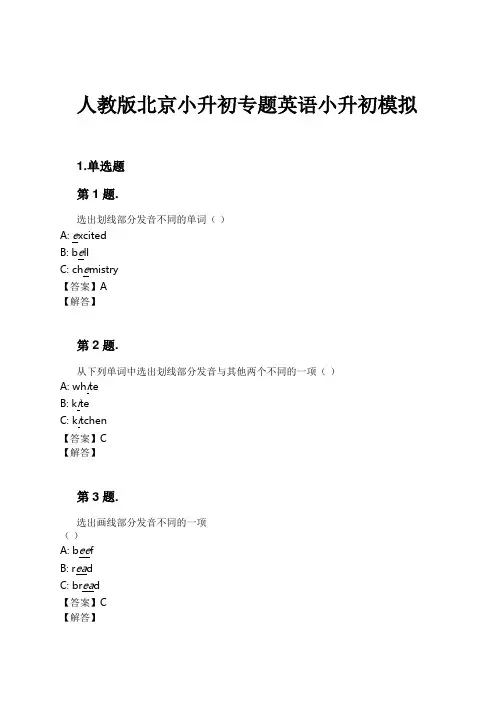 人教版北京小升初专题英语小升初模拟试卷及解析