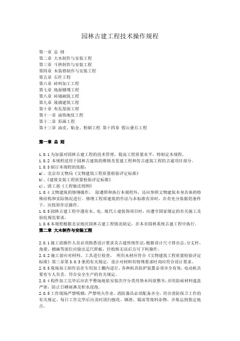 园林古建工程技术操作规程