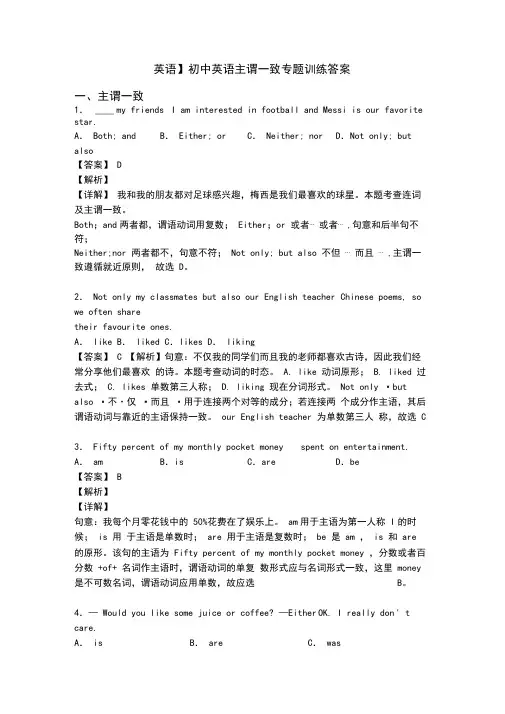 【英语】初中英语主谓一致专题训练答案