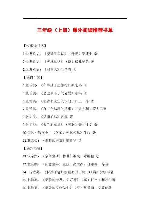 三年级(上册)课外阅读推荐书单