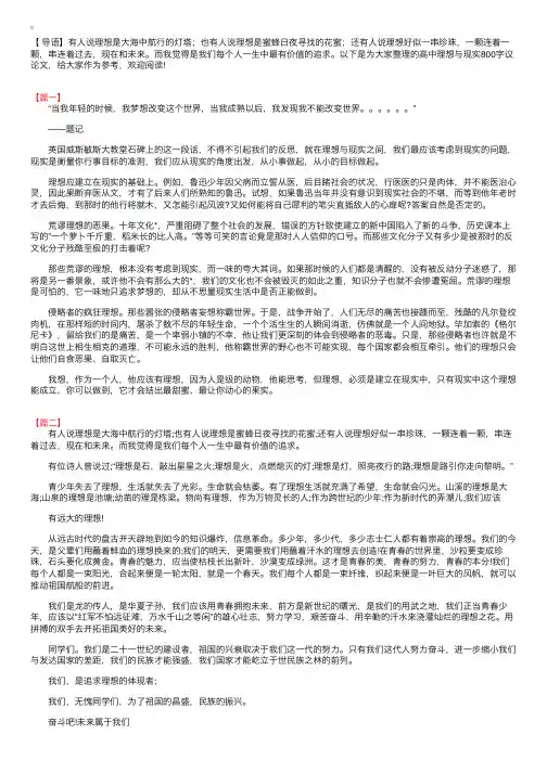 高中理想与现实800字议论文