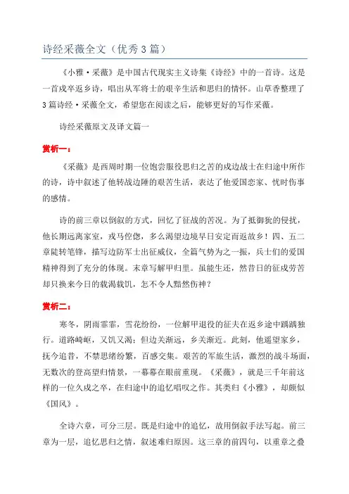 诗经采薇全文(优秀3篇)