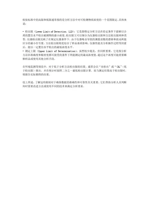 检验标准中的高限低限